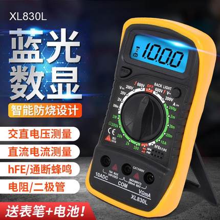 数字万用表XL830L便携式高精度数显万能表带背光电工多功能仪表