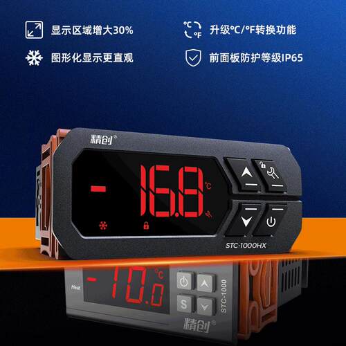 Elitech精创温控器 STC-1000HX微电脑温度控制器