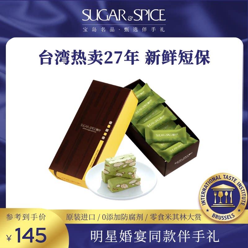 中国台湾特产糖村抹茶牛轧糖180g进口手工零食喜糖果婚庆伴手送礼