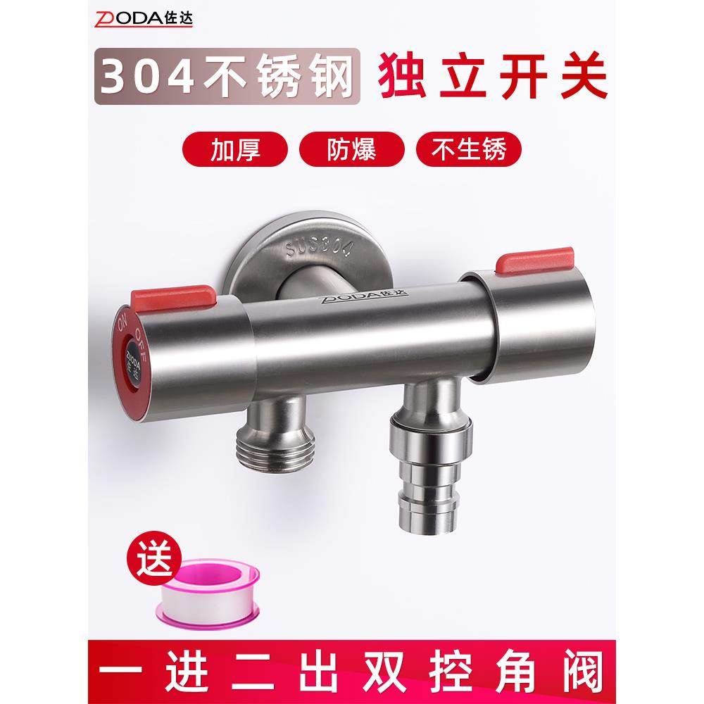 一进二出一分二角阀分水分流器双开关双控马桶带三通洗衣机水龙头