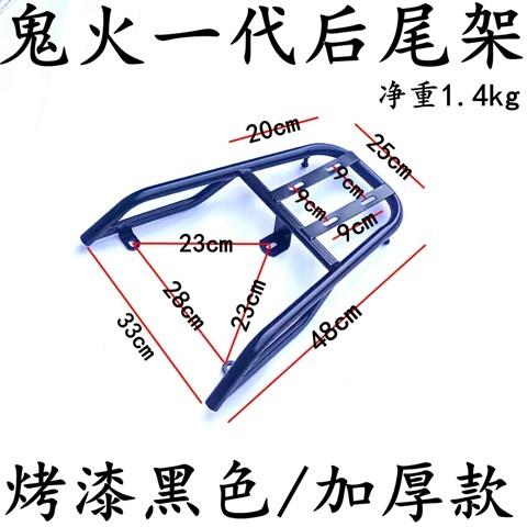 机车/滑板车/鬼火一代/三代加粗后尾架铁货架电动车尾箱架/货架