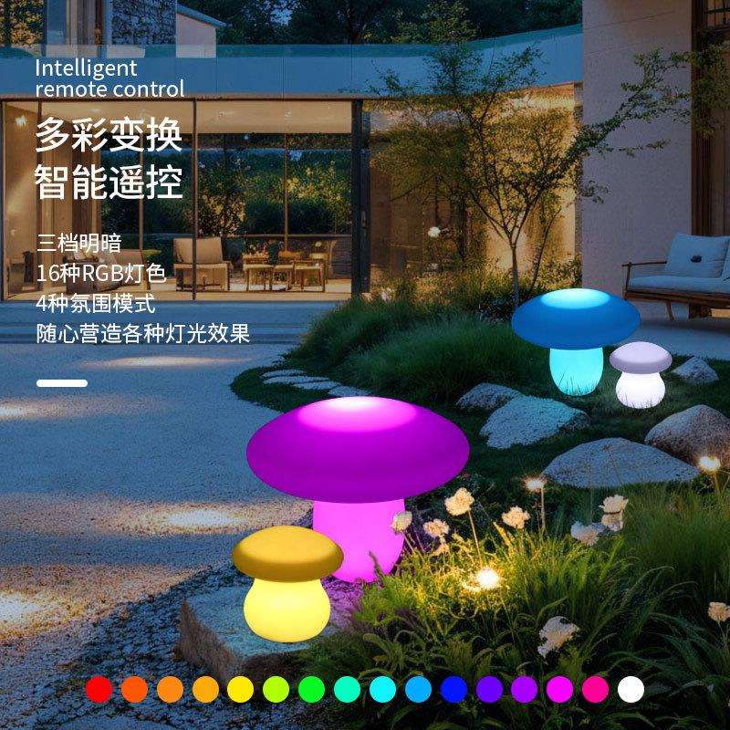 EDL遥控七彩发光蘑菇灯别墅户草外YL-MMD01庭院太阳能晚上庭灯插