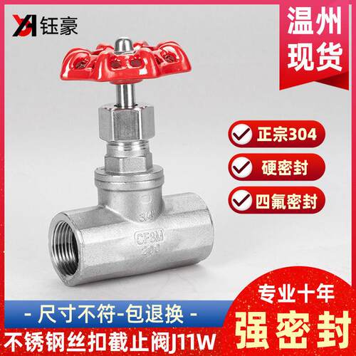 304不锈钢丝扣停止阀J11W内丝B型水管截流阀门水开 关6/4分DN15 2