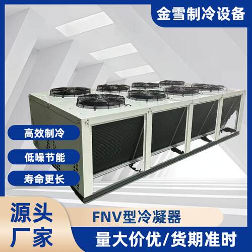厂家直供工业级高效冷凝器冷凝换热节能适配空调化工冷库汽车设备