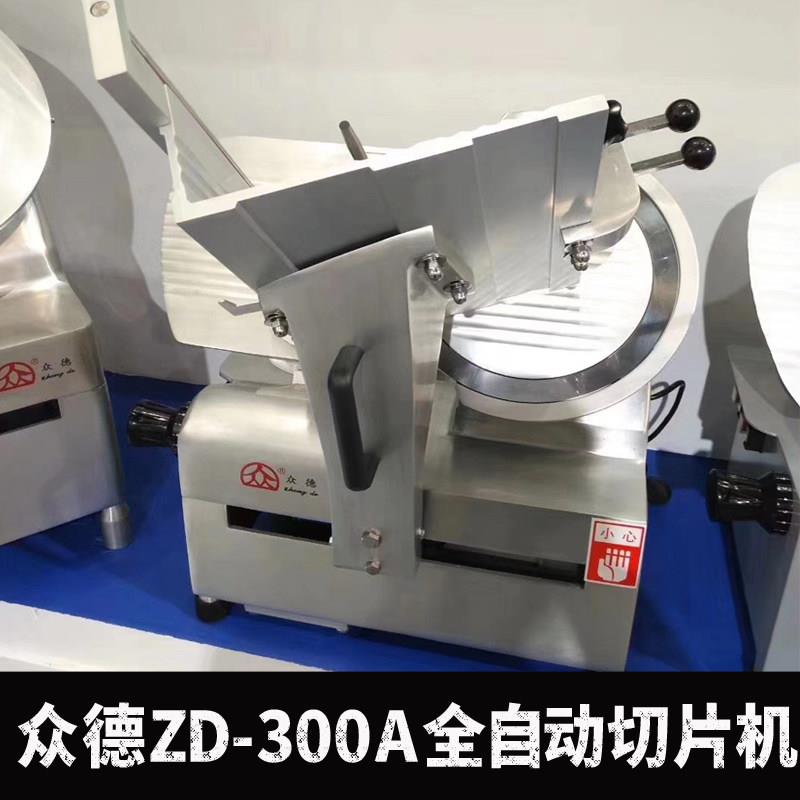 众德ZD-300A全自动切片机双电机冻肉羊肉卷刨肉机火锅店涮肉设备