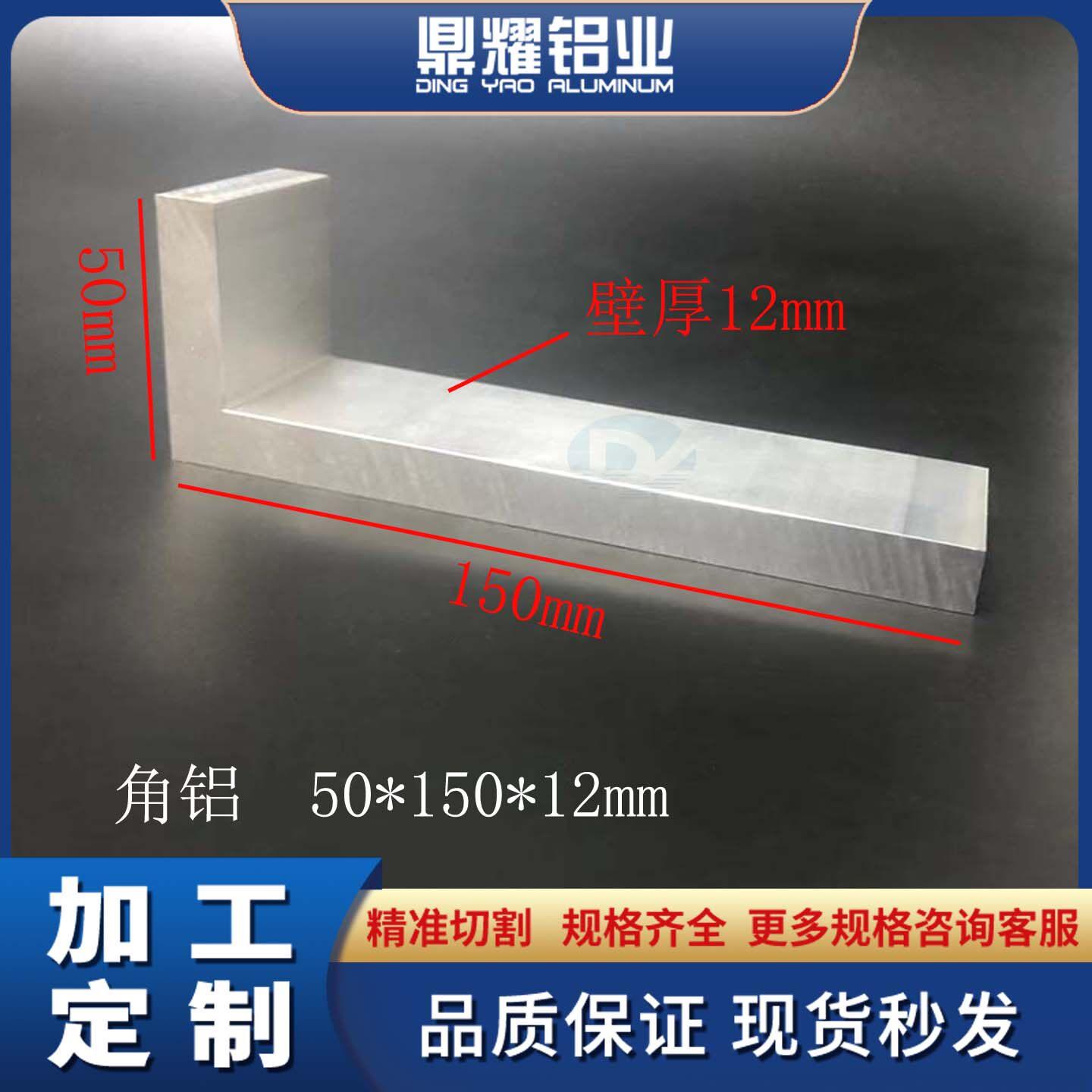 不等边角铝50*150*12mm铝合金角铝型材90度直角铝工业角铝型材