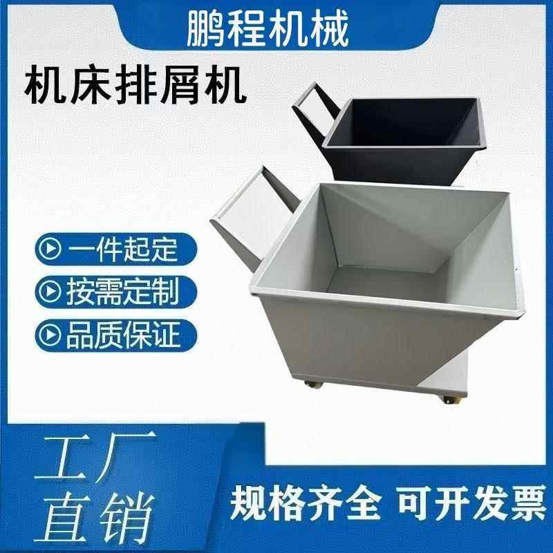 机床排屑机小车铁削料斗翻斗废料推车厂家铁屑收集车集屑手推斗车,标准件/零部件/工业耗材,排屑机,淘宝优惠券,粉丝福利购,淘宝优惠卷