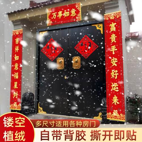 对联农村大门植绒2026新款马年自建房别墅带背胶镂空新年春节春联