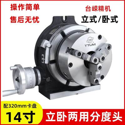 HV14寸立卧分度头铣床横立两用分度盘配320三爪卡盘旋转台盘径350