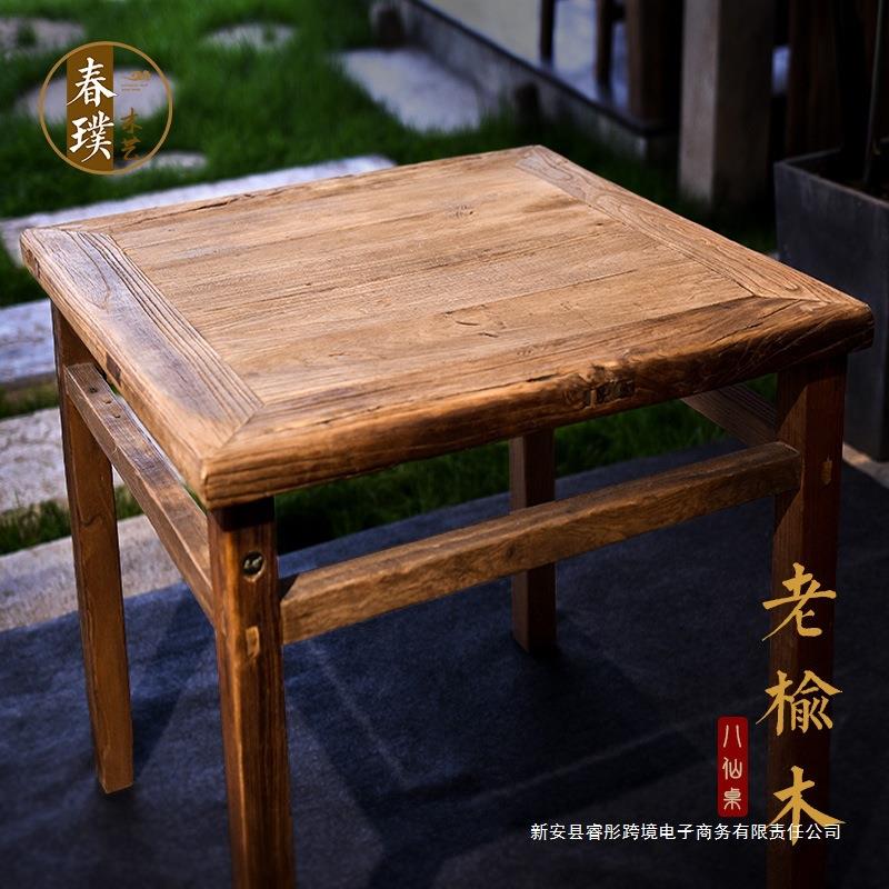 老榆木八仙桌实木正方形方桌中式明清仿古小矮桌子家用餐桌椅组