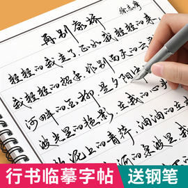 行书字帖成人练字行草临摹练字帖成年钢笔硬笔书法写字帖，连笔专用男女生练字本速成初中生高中生大人控笔训练草书练习行楷每日一练