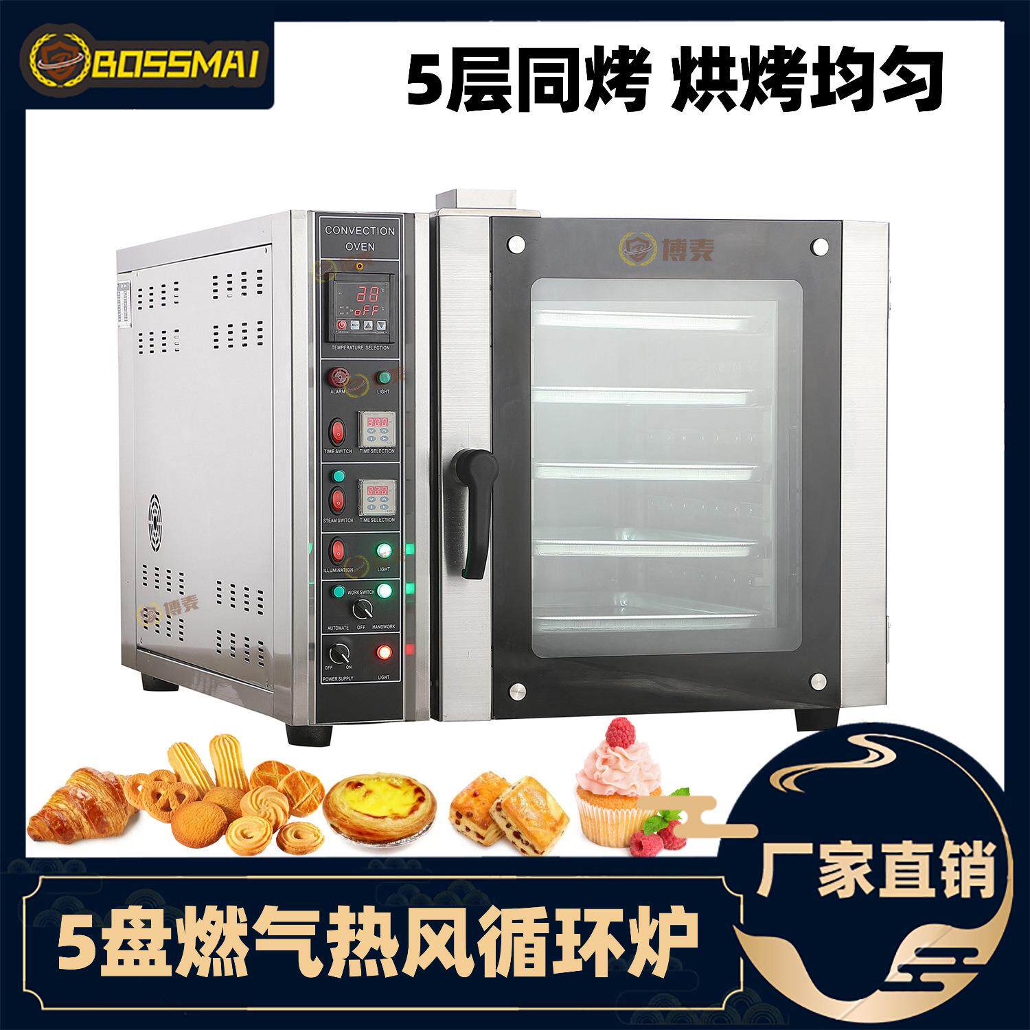 博麦5盘燃气热风炉商用烤箱面包蛋糕烘烤炉烘焙设备热风循环炉