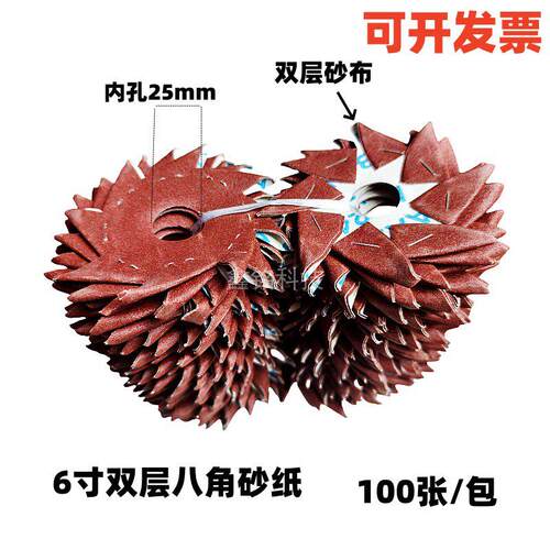 6寸单双层八角砂纸家具毛刺缝隙打磨抛光砂布木工沙纸花八瓣砂纸
