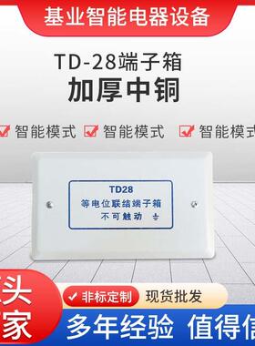 TD28等电位联结端子箱加厚中铜明装暗装电位箱接线盒厂家加工供应