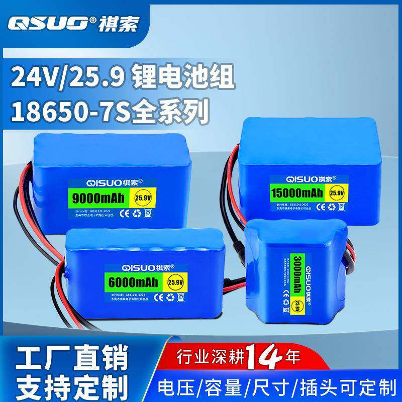 24V18650七串锂电池组电机卷闸门仪器设备25.2V25.9V电池应急电源