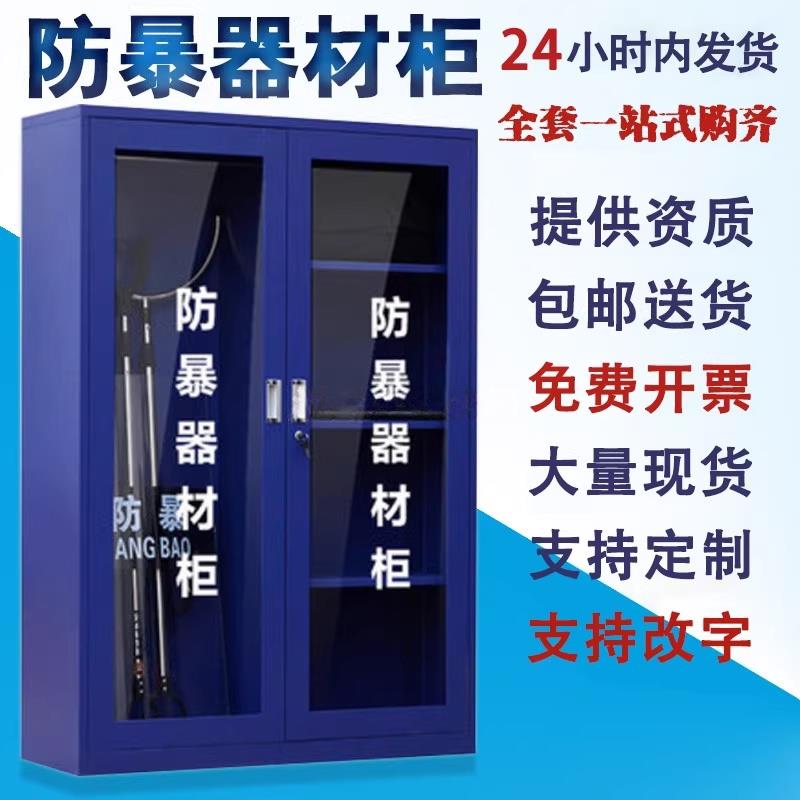 不锈钢防暴器材柜安保防爆器材八件套反恐器械展示装备柜盾牌箱子