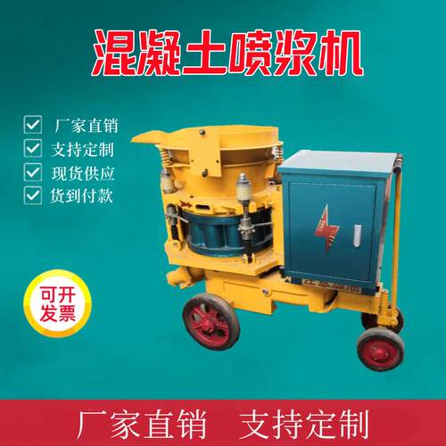 出口出售喷浆机混凝土喷射机建筑砂浆机隧道喷浆机矿用喷浆机干喷
