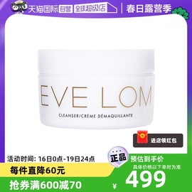 自营EVE LOM伊芙珑卸妆膏洁颜霜200ml深层清洁温和洁面膏