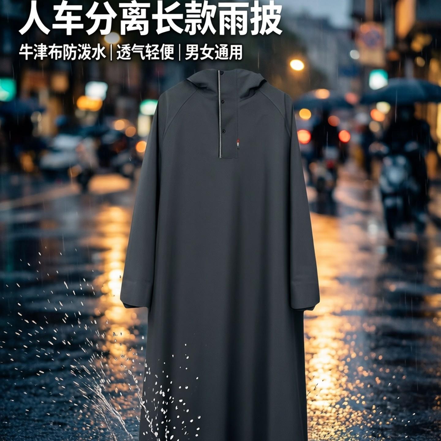 雨衣电动车加厚全身防暴雨长版女电动车雨披机车雨衣男人车分离