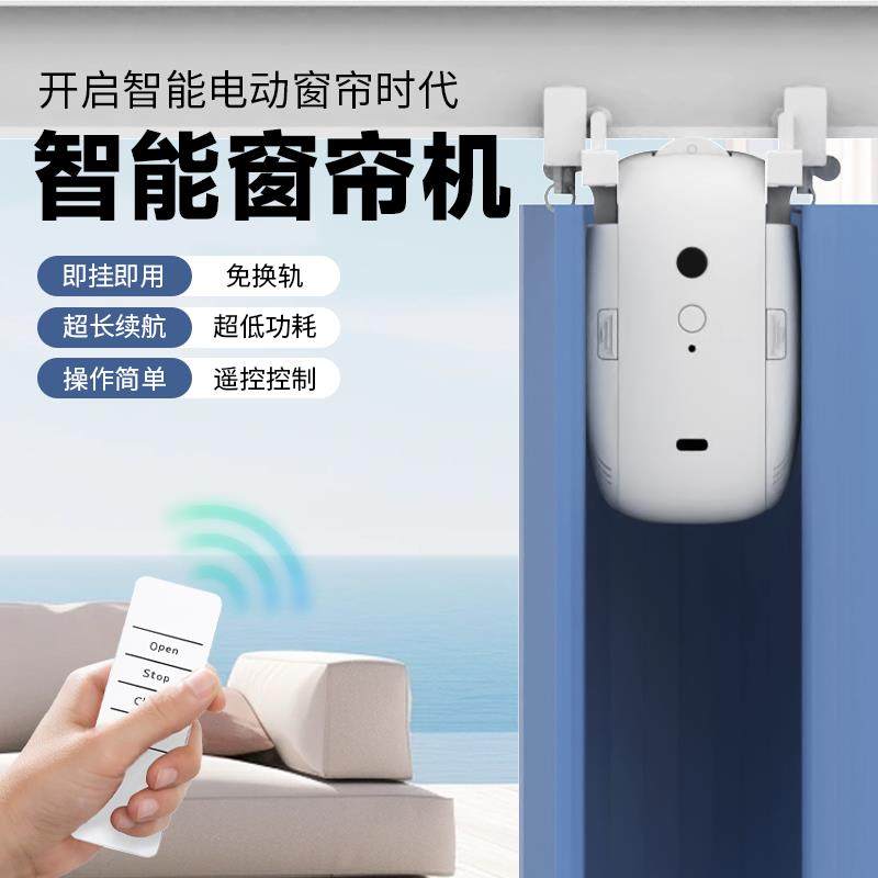 窗帘伴侣免布线遥控器控制TU轨道遥控版本自动智能电动窗帘伴侣,电子/电工,电动窗帘伴侣,淘宝优惠券,粉丝福利购,淘宝优惠卷