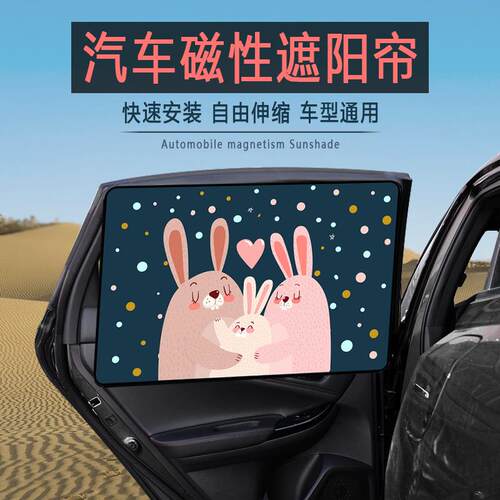 汽车遮阳帘侧窗磁吸可伸缩隔热防晒帘卡通磁性遮阳遮阳挡磁吸式