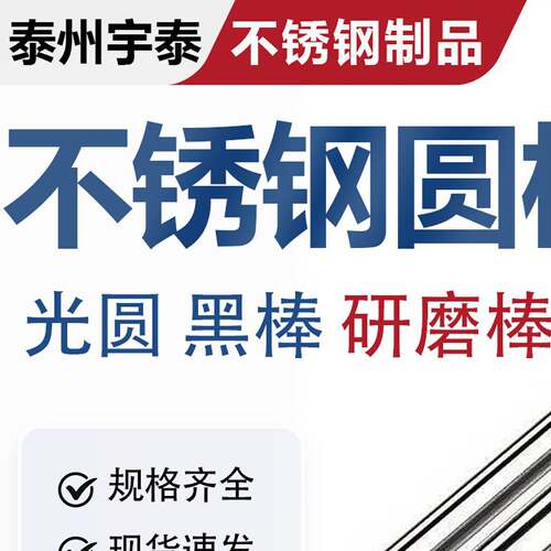 304不锈钢圆棒实心棒316光圆光轴黑棒201圆钢研磨棒非标零切加工