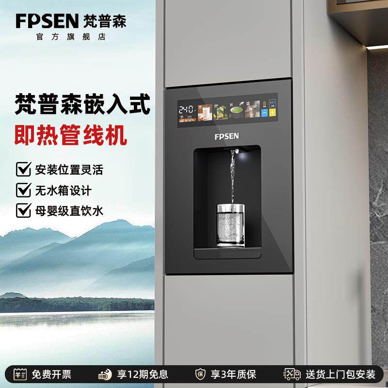梵普森嵌入式管线机无水箱立式家用壁挂式饮水机直饮机可接桶装水