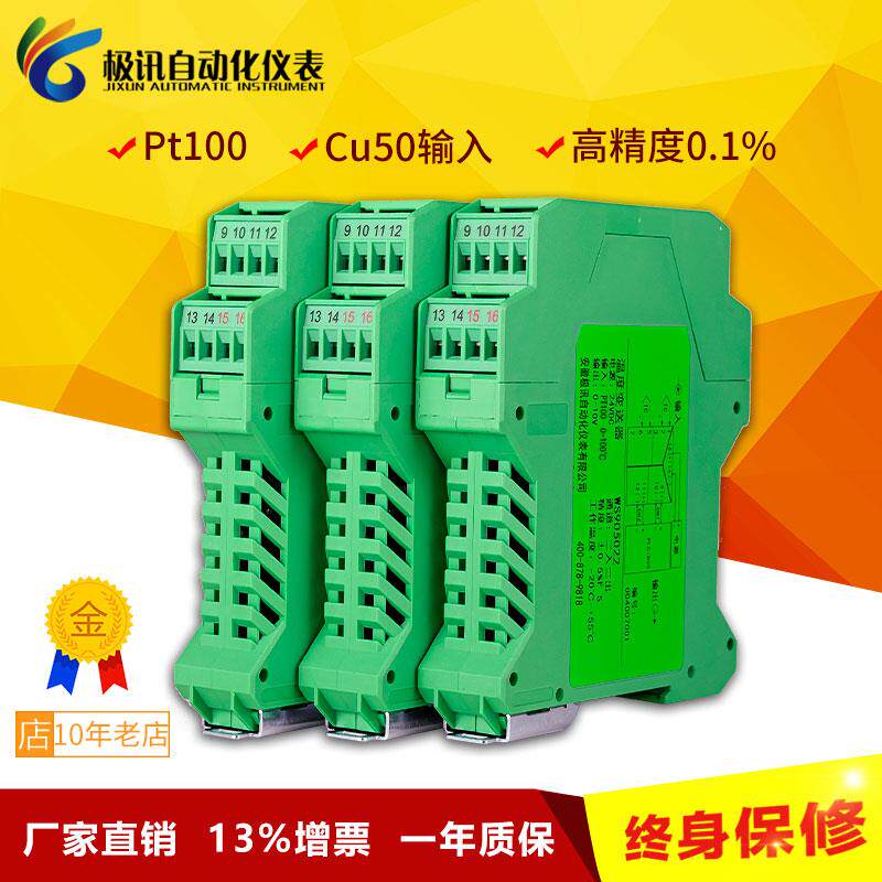 温度变送器PT100热电阻导轨式模块一进二出转模拟量4-20mA中继器