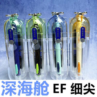 点石深海舱潜艇钢笔时空舱小学生三年级用EF细尖可擦蓝矫正姿钢笔