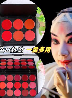 戏曲化妆用品脸部京越剧黄梅戏唇蜜唇彩唇釉六色九色十五色口红盘