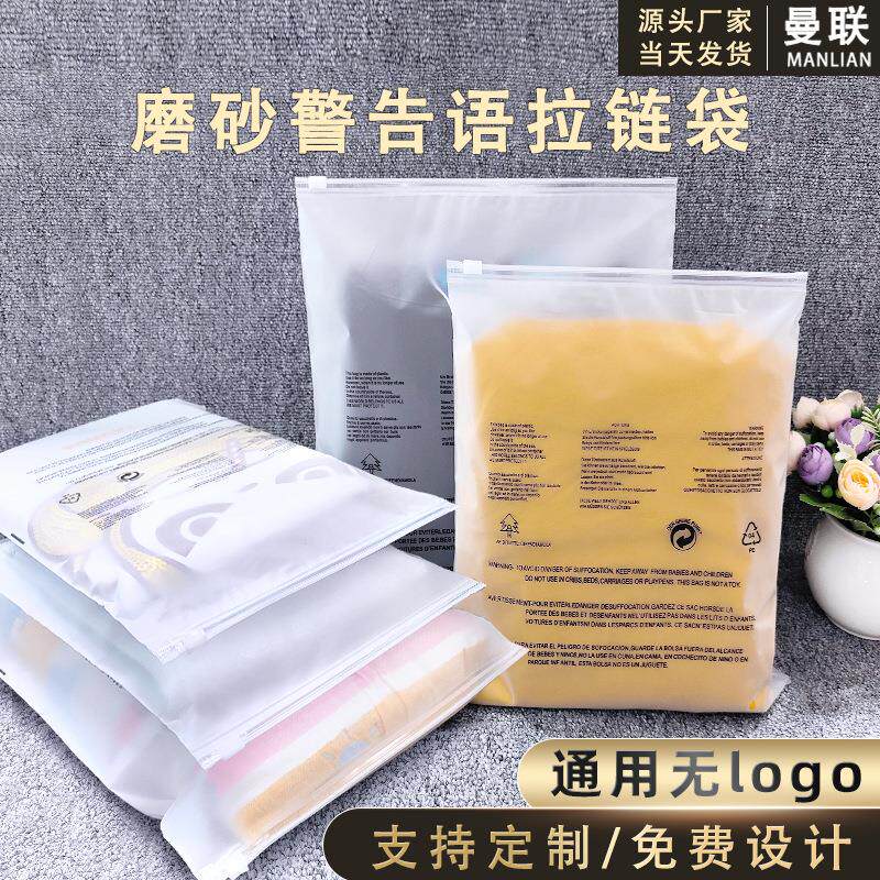 现货跨境电商警示语服装拉链袋磨砂透明自封袋内衣裤塑料包装袋子