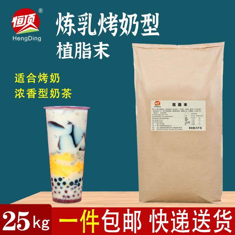 恒顶浓香K90奶精粉25kg炼乳风味烤奶奶茶伴侣咖啡专用植脂末益禾