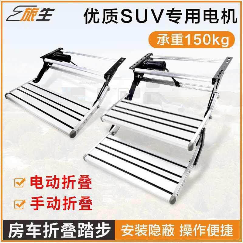 房车单层双层折电动踏步12V手动折叠踏步踏板 拖挂房车伸缩垒德株