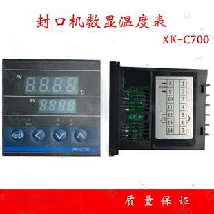 REX C700方形表 C700 连续封口机收缩机数显温度温控表XK