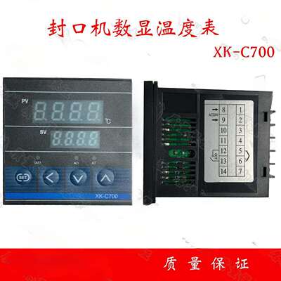 连续封口机收缩机数显温度温控表XK-C700/REX-C700方形表