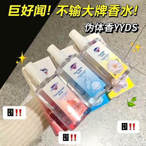 衣物香氛护衣除臭喷雾防静电持久留香衣物除皱免洗消毒抑菌除螨