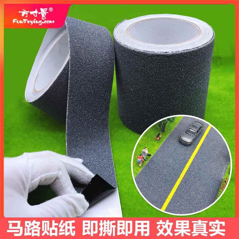 方寸景仿真背胶公马路模型柏油贴纸微缩火车沙盘电影摄影场景布局