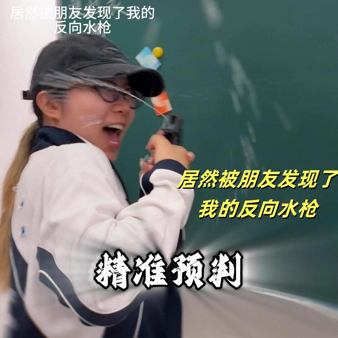 【背后偷袭】趣味反向水枪弹道偏后恶搞朋友整人小玩具打水仗神器