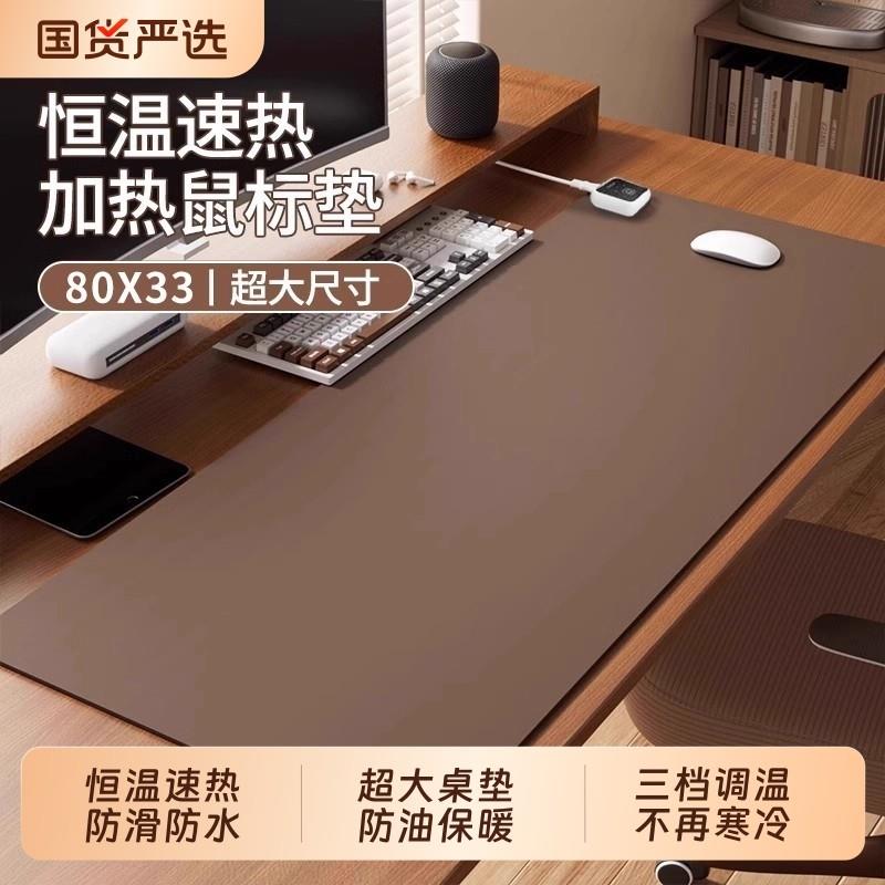 加热桌垫鼠标垫超大发热办公室桌面学生宿舍保暖冬季电热暖手防水