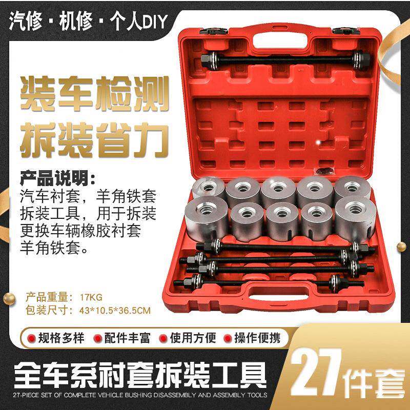 汽车通用胶套更换工具后桥下摆臂衬套拆装工具下支臂胶套铁套拆卸