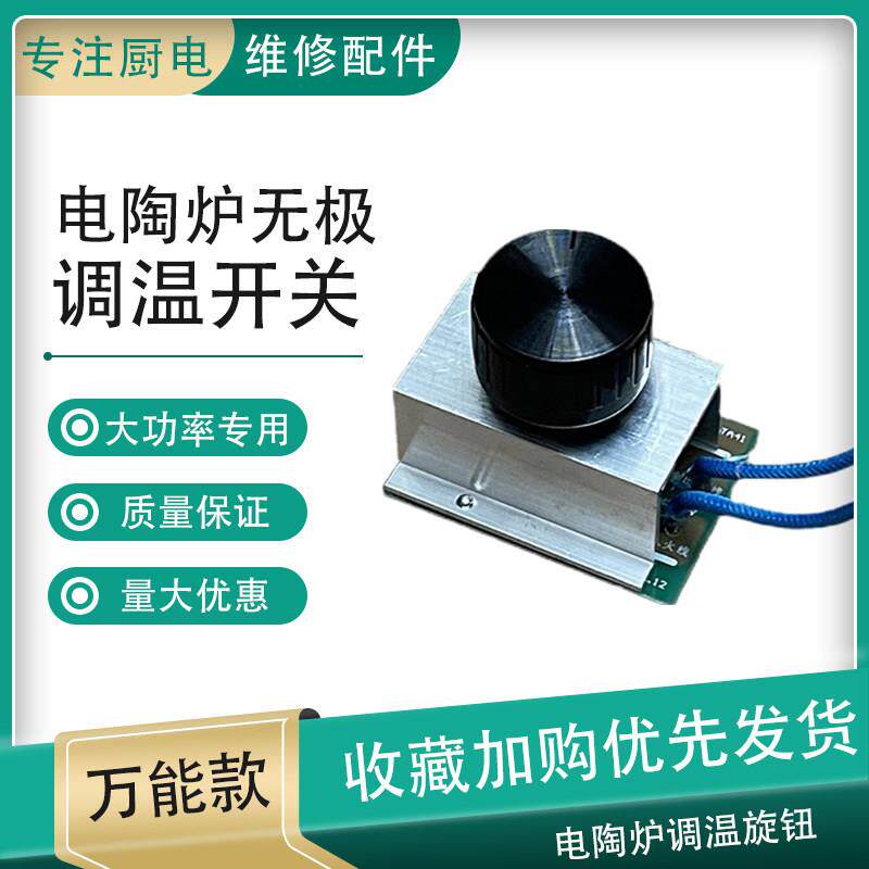 电陶炉子取暖桌茶几火盆无极调温开关小太阳烤火炉旋钮温控器配件