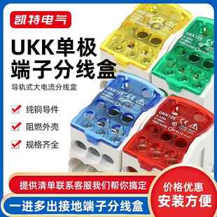 UKK80A分线盒一进多出导轨式 125A160A250A400A500A零线端子排