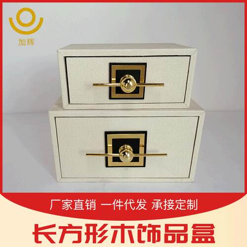 软装收纳样板间饰品盒首饰盒玄关创意摆件金属扣五种颜色包皮系列