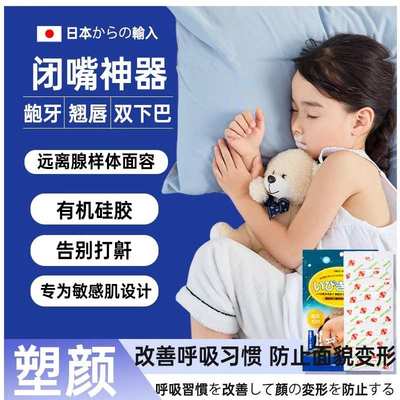 防止张嘴巴闭口呼吸矫正器封嘴封口贴闭嘴神器睡觉防张嘴睡眠儿童