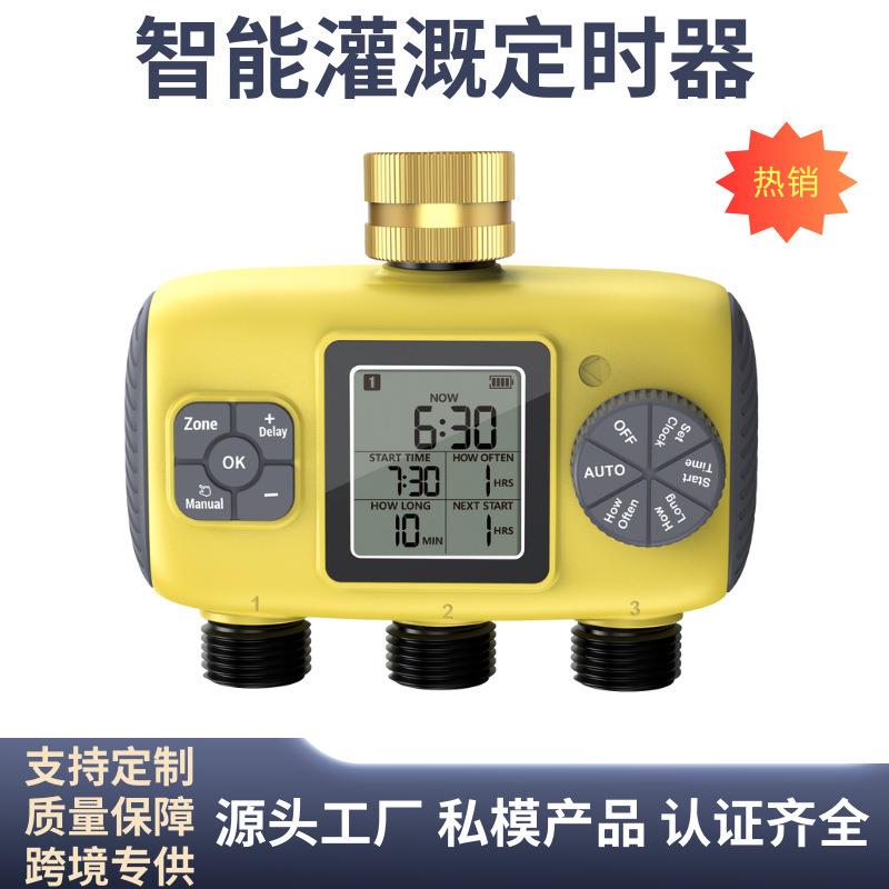 三路灌溉定时器户外庭院智能花园控制器自动浇水浇花器植物浇灌器