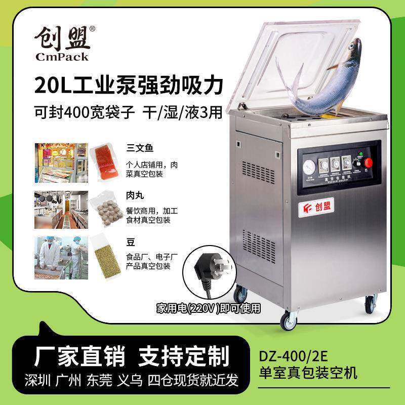创盟400自动单室真空机抽真空密封封口机商用食品粽子真空包装机