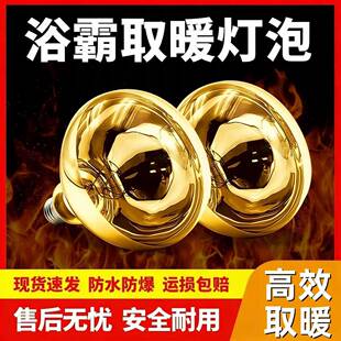 浴霸灯泡通用275W取暖灯泡防水防爆浴室家用老式取暖灯螺纹口E27