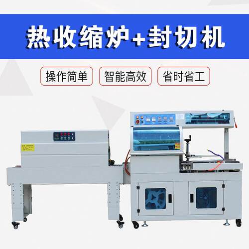封切机礼盒餐具纸盒新能源收缩机塑封机吸塑热收缩包装机热缩膜