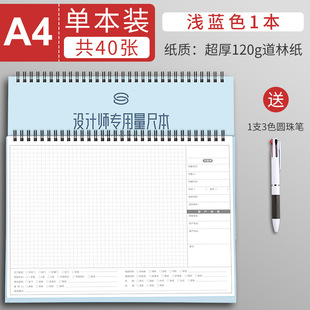加厚量房本a4设计师量尺专用本房屋定制装修绘图本室内设计笔记本