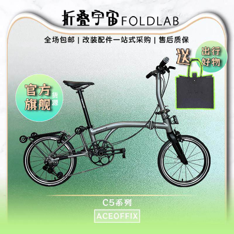 ACEOFFIX C5折叠自行车7.5KG碳纤维前叉小布折叠车轻巧便携自行车